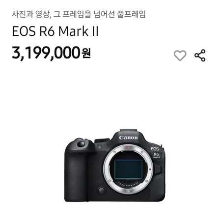 EOS R6 Mark II 풀프레임 미러리스 카메라 (바디)만 미개봉 판매합니다 마크2 이미지 1