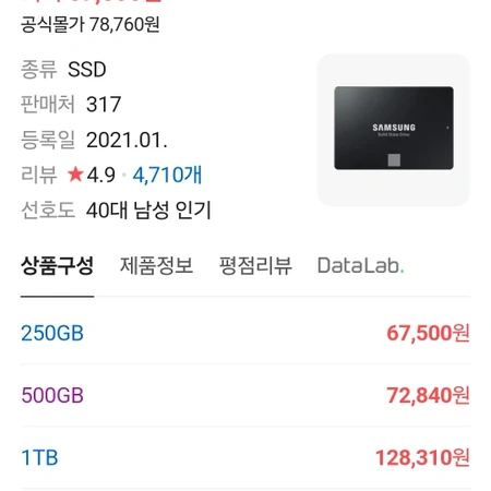 사진보이시는 삼성 ssd500gb팝니다 이미지 1