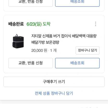 배달가방 팔아요 이미지 3