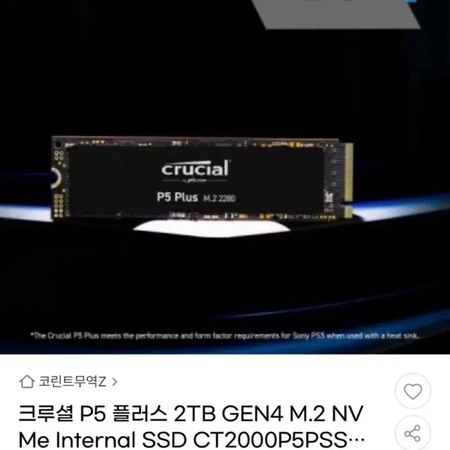 플스5 추가 SSD 2TB 이미지 4