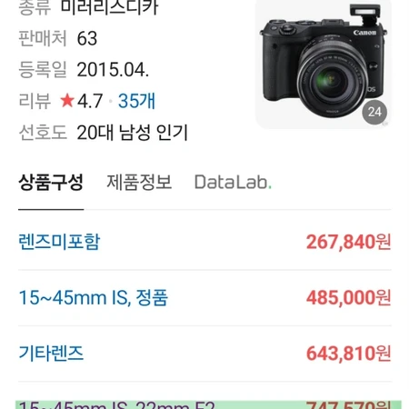 캐논 미러리스 카메라 EOS M3 팝니다 이미지 2