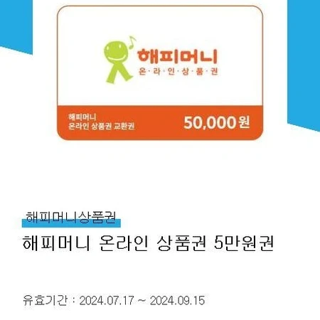 해피머니 상품권 10만원 이미지 1