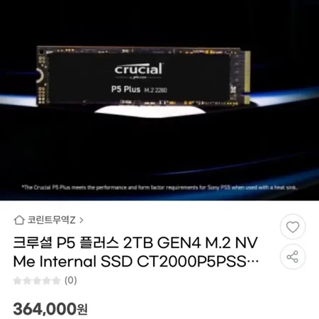 플스5 추가 SSD 2TB