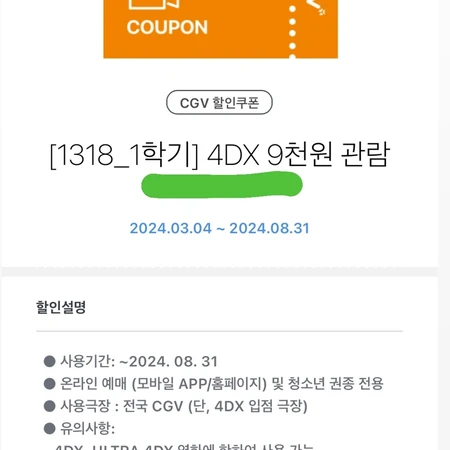 CGV 4DX 9천원 관람 쿠폰 이미지 1