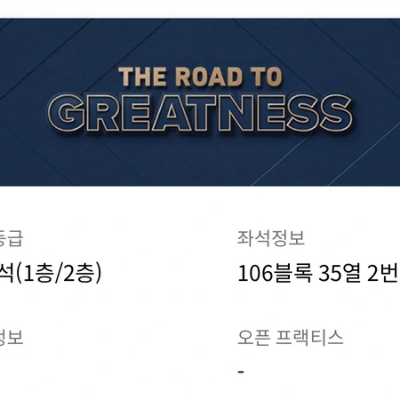 8/3(토) nc vs kt 106블록 2연석 정가 양도합니다!