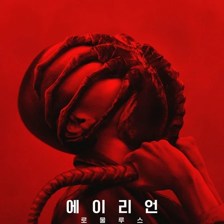 CGV 서면 에이리언- 로물루스 4dx 2인 양도