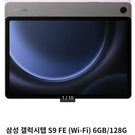 갤럭시탭 S9 FE 128기가 그레이 미개봉 판매합니다