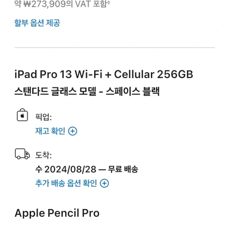 (새상품) iPadPro 13(Wifi+Cellular) 256GB, Pencile, Keyboard 포함