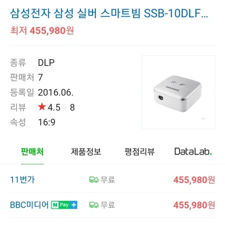 삼성 스마트 빔프로젝트 (SSB-10DLFN08) 이미지 6