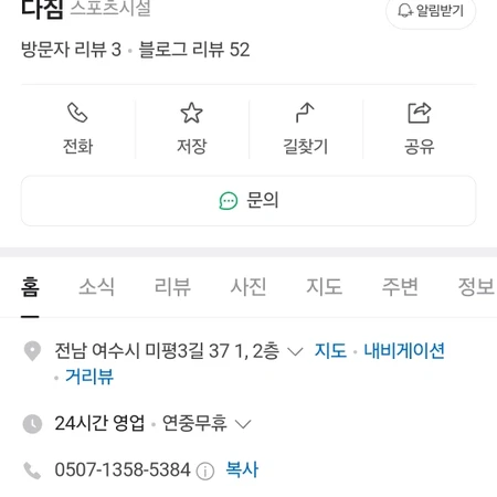 미평동 다짐 헬스장 양도합니다. 이미지 1