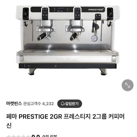 커피머신 페마 프레스티지 판매합니다