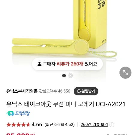 유닉스 무선미니고데기