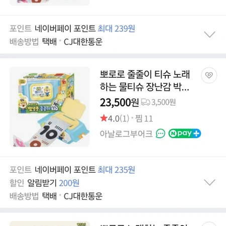 상태좋음) 뽀로로 줄줄이 티슈 물티슈장난감