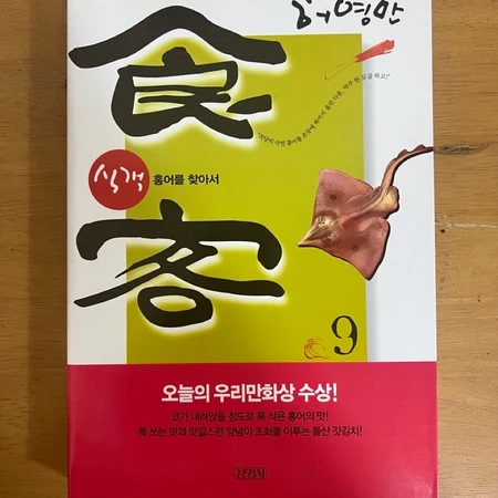 (김영사) 허영만 식객(무료택배가능)