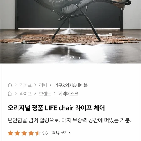 zero gravity chair 무중력 의자, 릴렉스 의자 판매합니다.