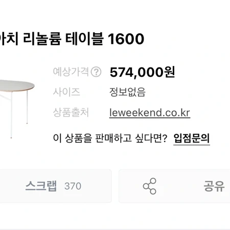 르위켄 리놀륨 테이블 식탁 1600