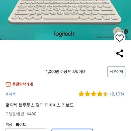 로지텍 블루투스 멀티 디바이스 키보드 K480