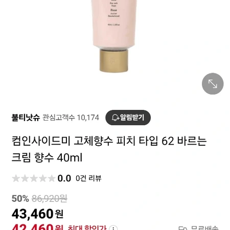 (미개봉) 컴인사이드미 고체향수 피치 타입 62 바르는 크림 향수 40ml