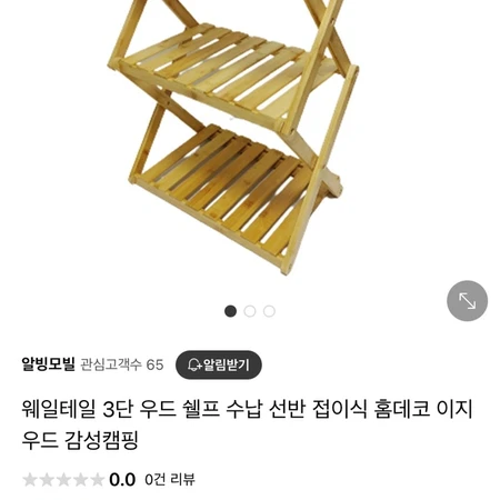 웨일테일 우드 쉘프 선반3단