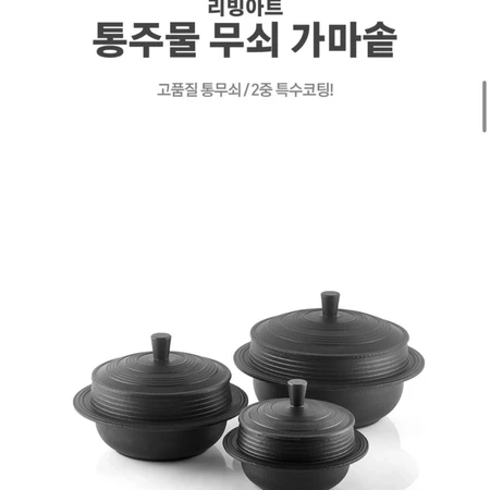 리빙아트 통주물 무쇠 가마솥 냄비 인덕션가능 새상품 미개봉