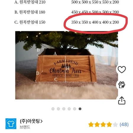 크리스마스트리 다리가리개 원목받침대 1.5m