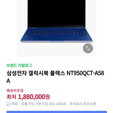 갤럭시북 플렉스 NT950QCT