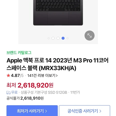 맥북프로14 m3 pro 11코어 512gb