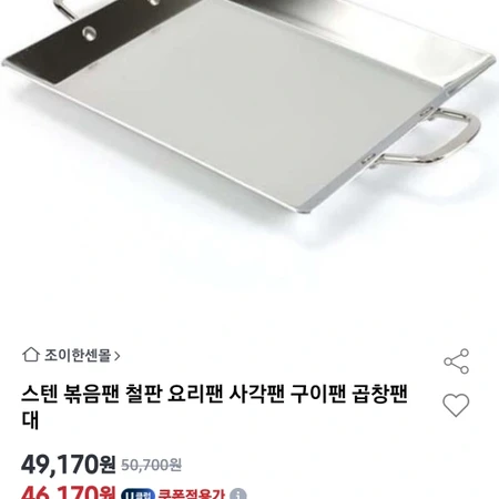 스텐 볶음팬