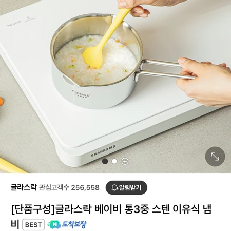 글라스락 베이비 이유식 냄비(새상품)