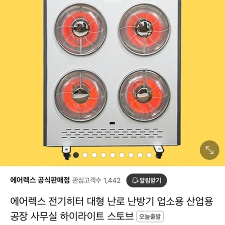 에어렉스 히터 처분