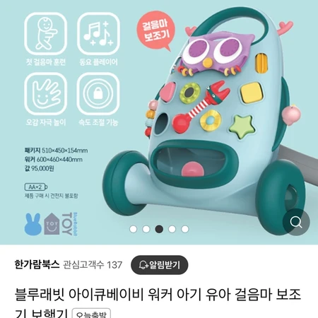 블루래빗 아이큐베이비 워커 아기 유아 걸음마 보조기 보행기