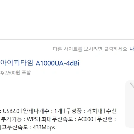 아이피타임 iptime A1000 USB 무선 랜카드 팝니다