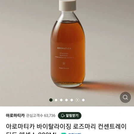 아로마티카 로즈마리 컨센트레이티드 에센스