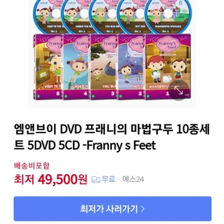 잠수네영어 프래니의 마법구두 Franny s Feet  dvd