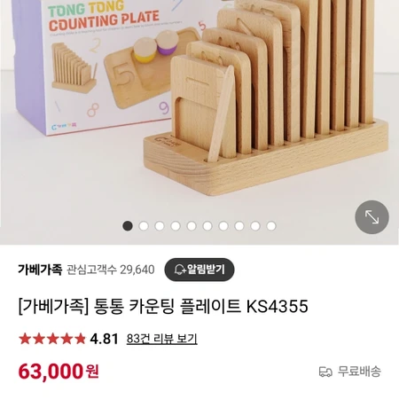 가베가족 카운팅도토리,플레이트