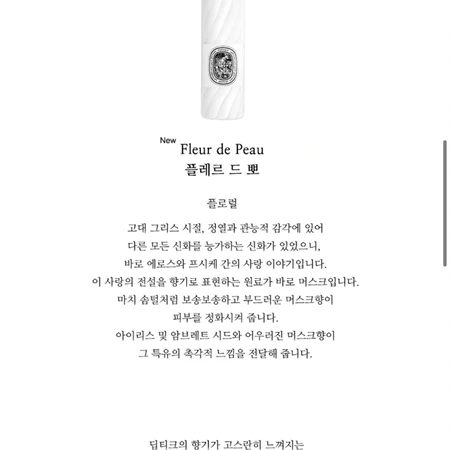 딥디크 플레르드뽀 바디로션 200ml 새상품 선물포장 판매해요