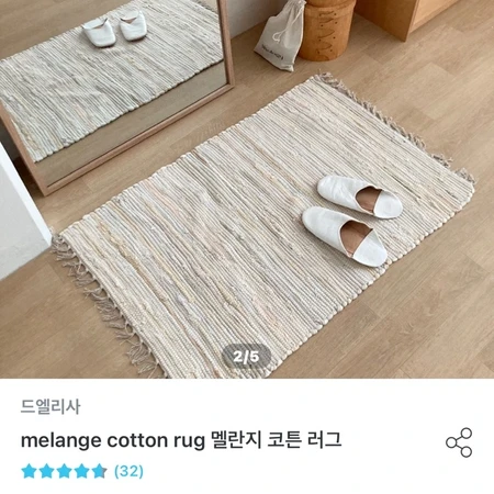 멜란지 코튼 러그