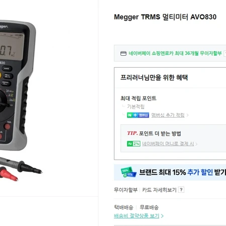 전문가용 멀티미터 메거 MEGGER AVO 테스터기 미사용 새제품 팝니다