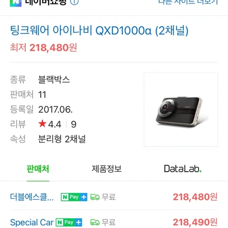 아이나비 블랙박스 Qxd1000 전후방 팝니다.( 상태 good)