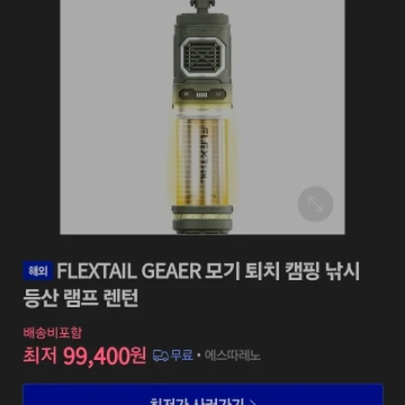 해외FLEXTAIL GEAER 모기 퇴치 캠핑 낚시 등산 램프 렌턴