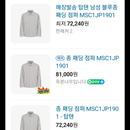 탑텐 경량 패딩 점퍼