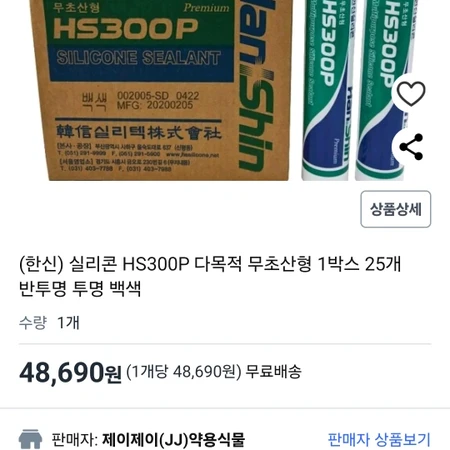 한신반투명 실리콘 1박스 25개입