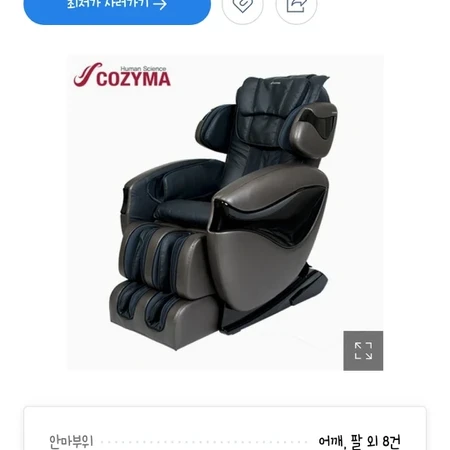 코지마 안마의자