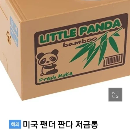 판다 저금통 판매합니다.