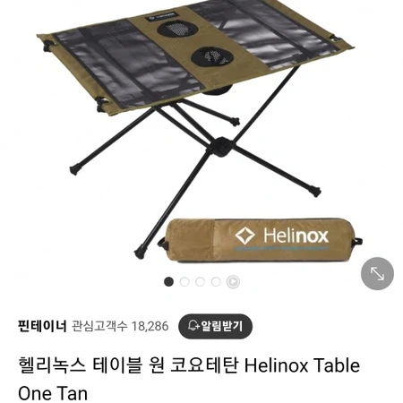 헬리녹스 테이블