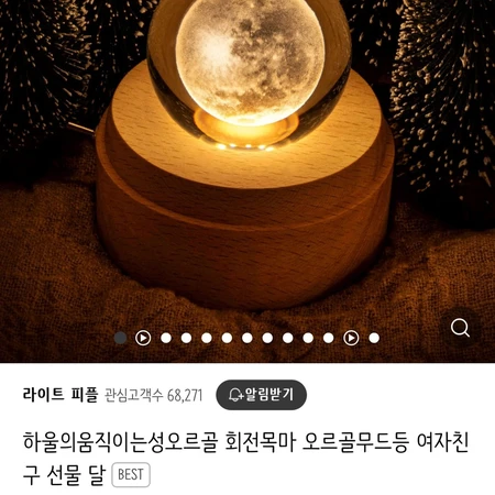 오르골 달 3d 무드등