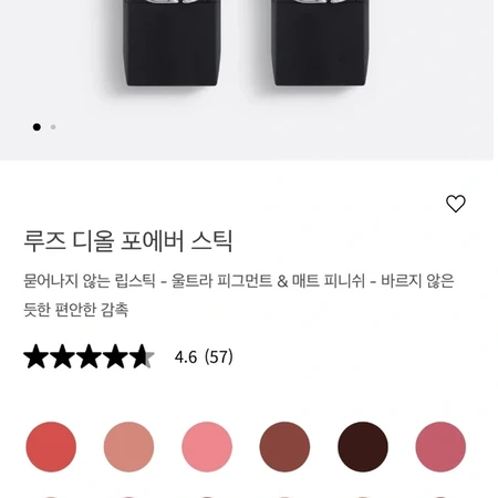 디올 루즈디올포에버 525