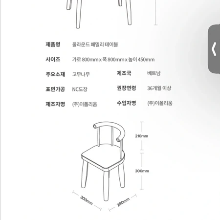 팀버토츠 테이블 체어 스툴 세트