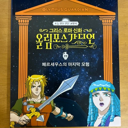 (주니어 RHK) 그리스로마신화 올림포스 가디언{2세트 구매시 배달🚐, 3세트 구매시 10% 할인,무료택배