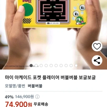 버블보블 아케이드 게임기 쿠팡최저가74900원